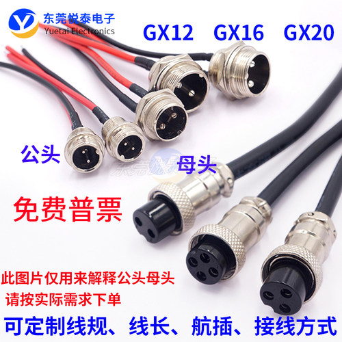 GX12航空插头GX16连接器接头多芯GX20接头带线电源延长线焊接加工