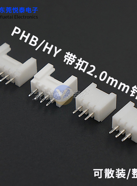 现货PHB(HY)2.0mm间距单排带扣插座 直针2/3/4/5/6/7/8-10P连接器