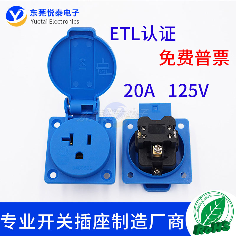 ETL认证美标T型美规工业插座美标防水IP54美式20A125V插座5-20R