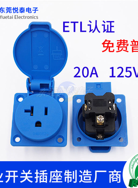 ETL认证美标T型美规工业插座美标防水IP54美式20A125V插座5-20R