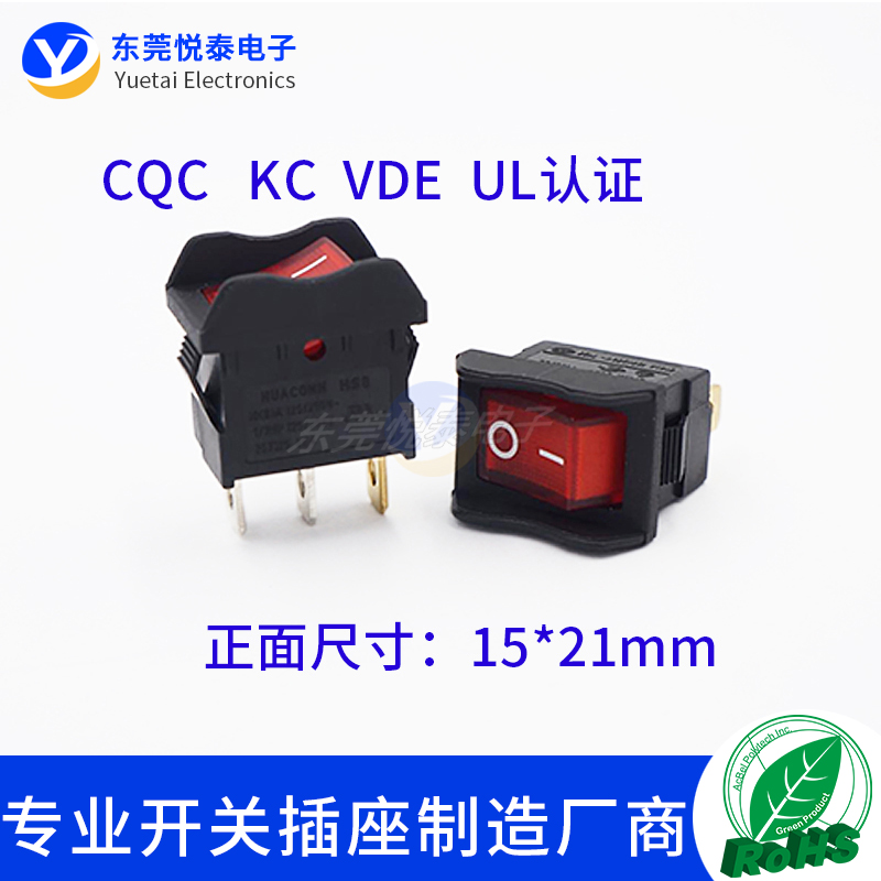 15*21船形HS8电源设备开关2档3脚防误撞防误碰船型开关KC UL VDE
