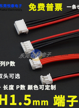 ZH1.5mm连接端子线1007#单头双头2P3P4P5P6P8P10P 连接器接插线束