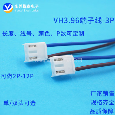 现货vh3.96电子线头上间距