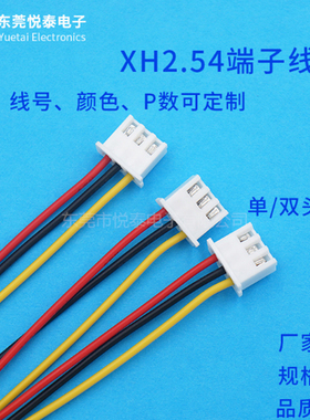 XH2.54MM端子线接线 1007正标线 电子线接线束彩排线插导线 线材