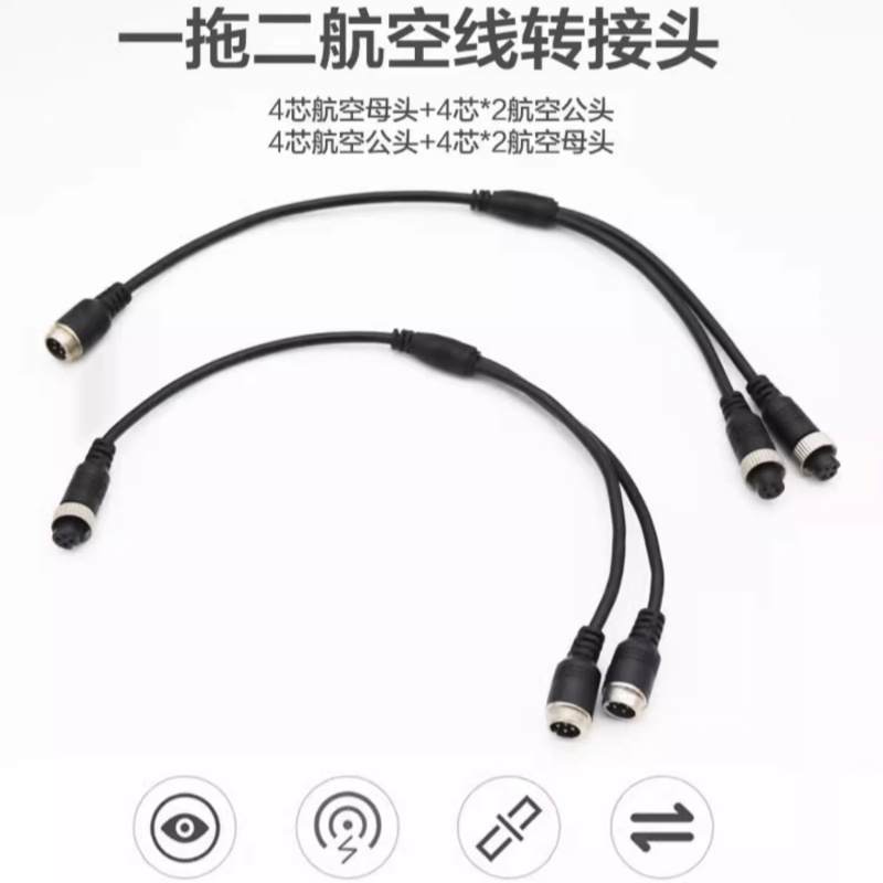 车载M12航空线母头一拖二转接摄像头监控线4芯公母头视频连接线