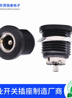 DC-022D直流DC电源插座5.5*2.1mm 5A电流全铜 充电母座母座带螺帽