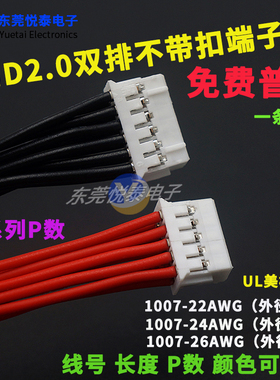 PHD2.0mm双排无扣连接端子线1007#单头双头2*2P/3P/4P/5P/-2*10P