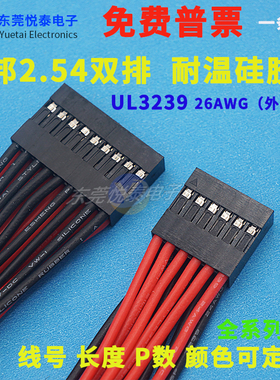 杜邦2.54mm双排 耐温硅胶线 实验测试线电脑连接线插头线2*2-20P
