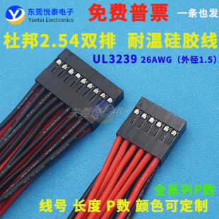 杜邦2.54mm双排 耐温硅胶线 实验测试线电脑连接线插头线2*2-20P