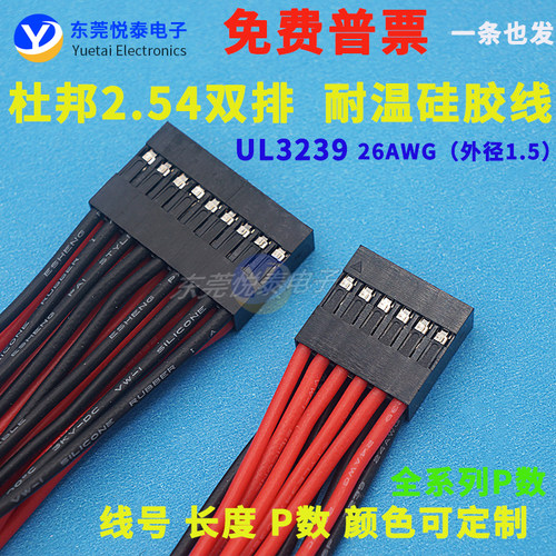 杜邦2.54mm双排耐温硅胶线