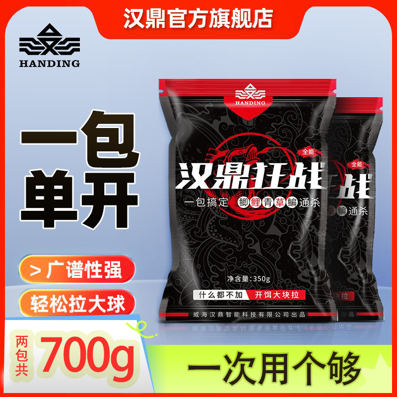汉鼎鱼饵野钓水库打窝全能综合饵