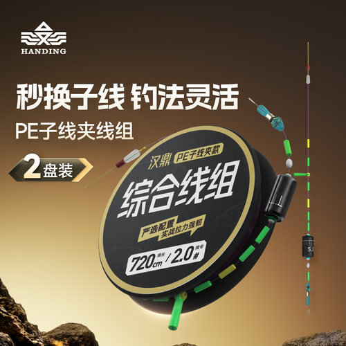 汉鼎主线组成品钓鱼线组鲫鱼钓鱼综合线组子线夹全套台钓配件鱼线