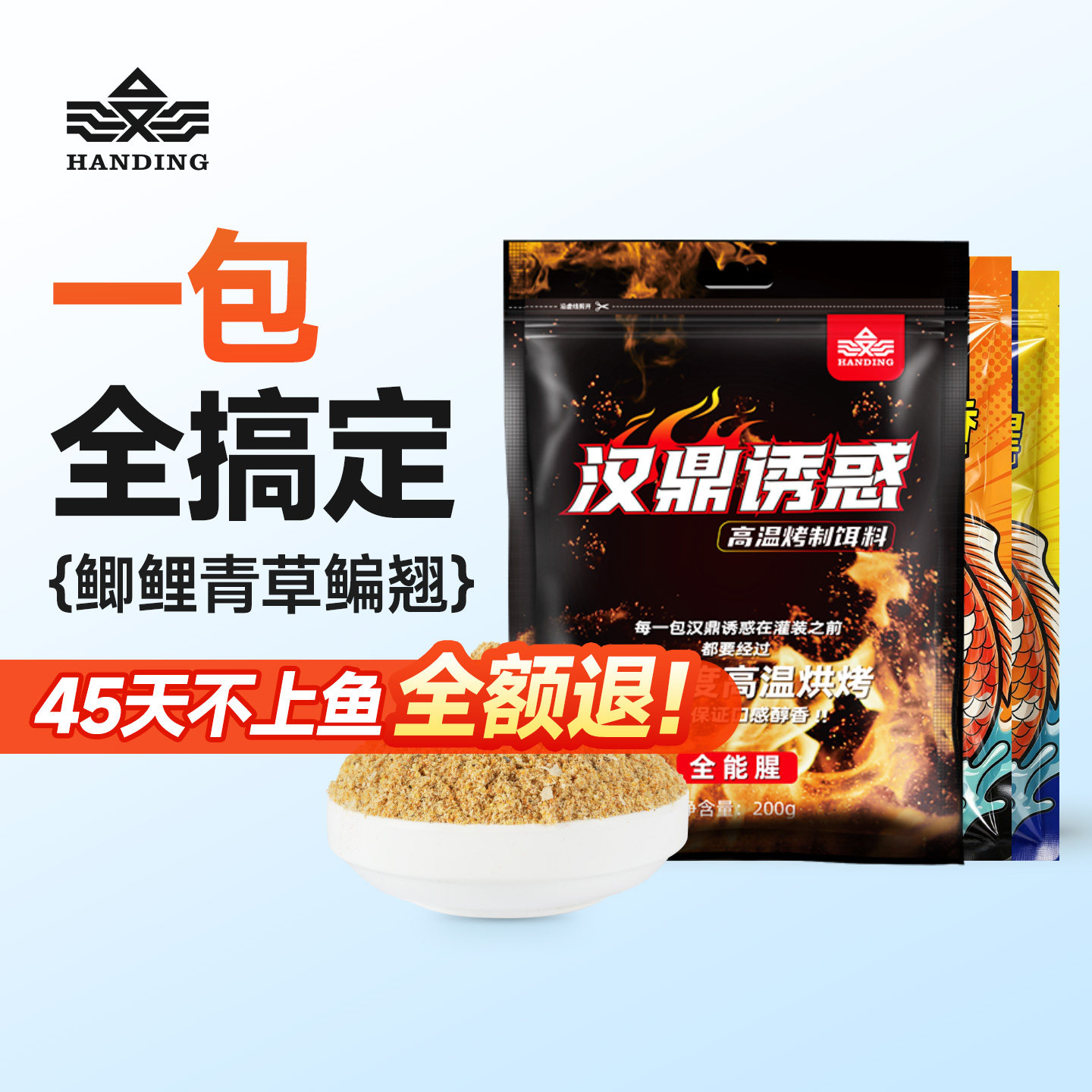 汉鼎鱼饵饵料野钓钓鱼饵料全能腥全能香鲤鱼饵料一包搞定鲫鱼鱼饵