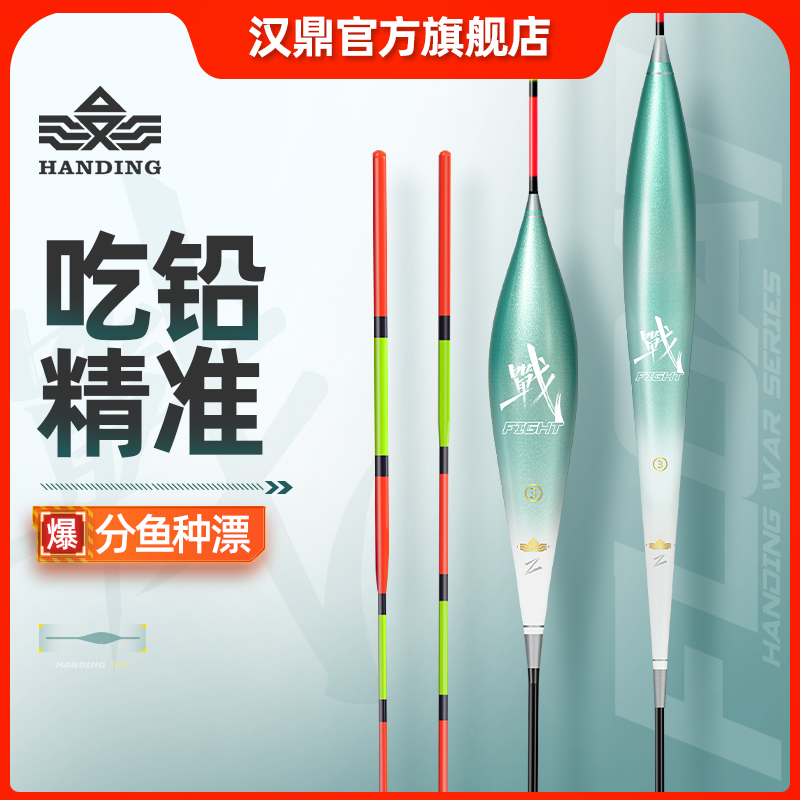 汉鼎战系列鲢鳙浮漂吃铅稳定