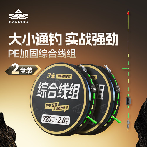汉鼎主线组成品钓鱼线组鲫鱼综合