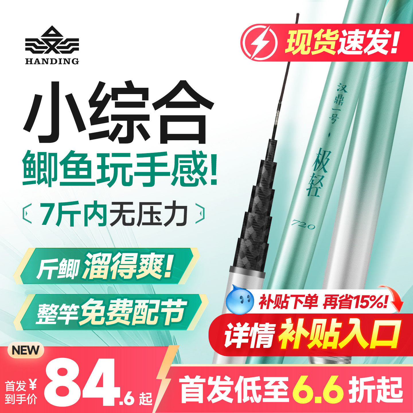 汉鼎一号极轻小综合鱼竿手竿超轻超硬台钓竿碳素钓鱼竿鲫鱼竿手杆,户外/登山/野营/旅行用品,台钓竿,淘宝优惠券,粉丝福利购,淘宝优惠卷