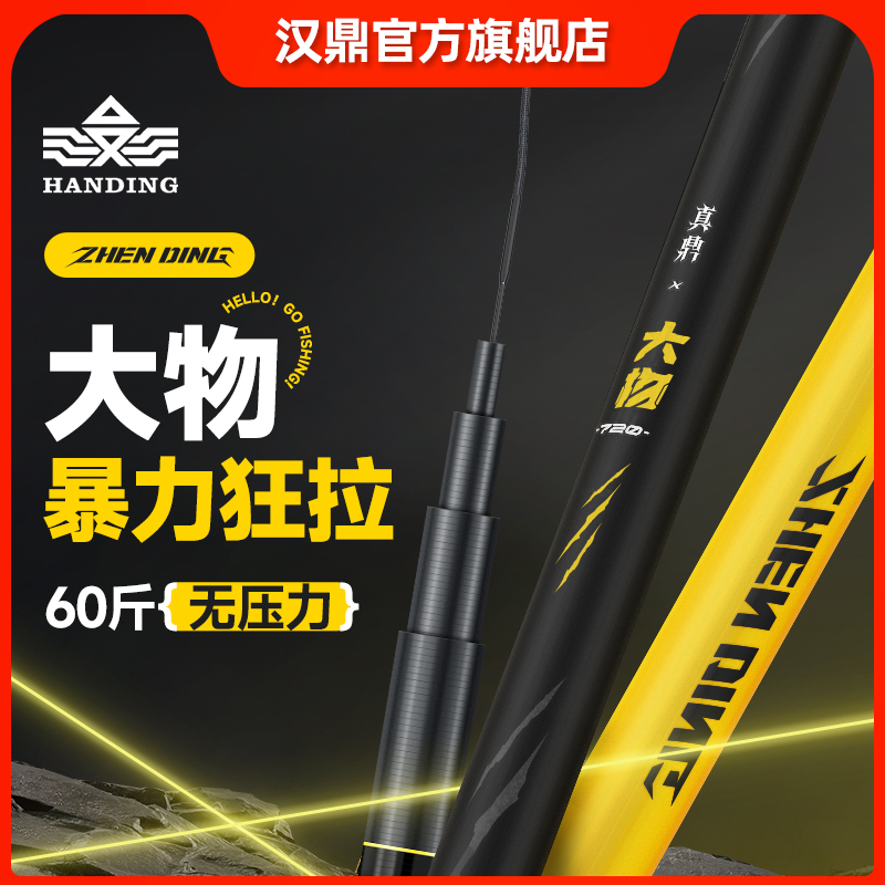 汉鼎28调大物杆鲢鳙竿