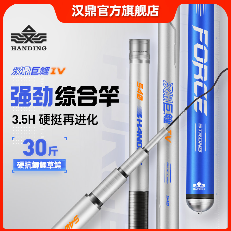汉鼎巨鲤鱼竿调超轻超硬钓鱼竿鲫鱼杆台钓竿黑坑综合巨鲤四代手竿