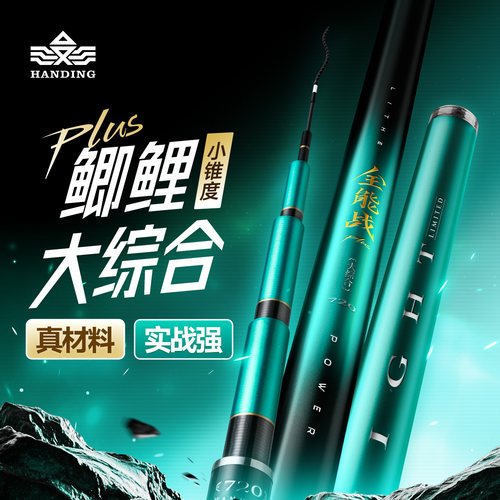 汉鼎全能战plus鲢鳙竿大综合