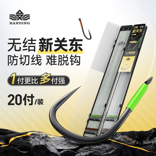 汉鼎无结子线双钩新关东