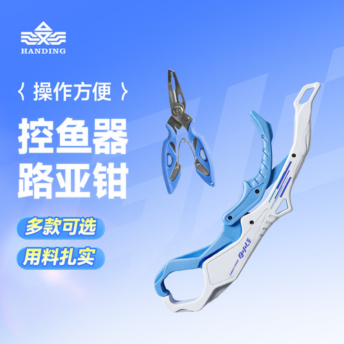 汉鼎幻小白控鱼器路亚钳一体路亚装备大物控鱼器路亚钳控鱼器套装
