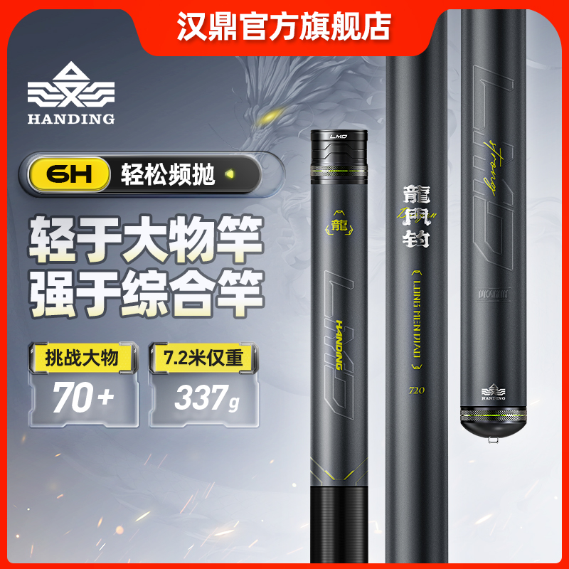 汉鼎综合大物杆轻硬大物竿钓鱼竿台钓竿综合竿鲢鳙竿手竿龙门钓