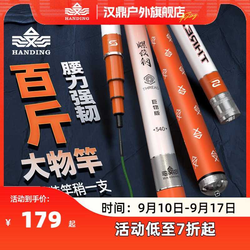 汉鼎螺纹钢鱼竿手竿超硬大物竿鱼竿巨物青鲟钓鱼竿碳素手杆台钓竿