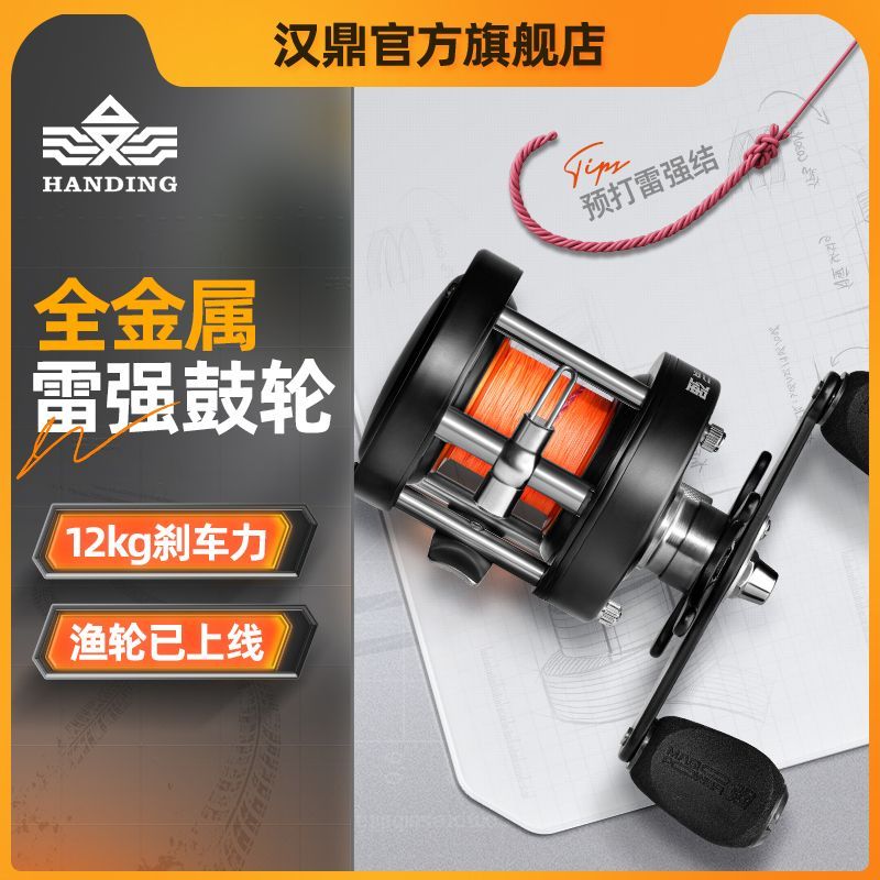 汉鼎鼓轮金属路亚轮黑鱼打黑专用轮雷强轮远投轮海钓船钓轮鱼线轮
