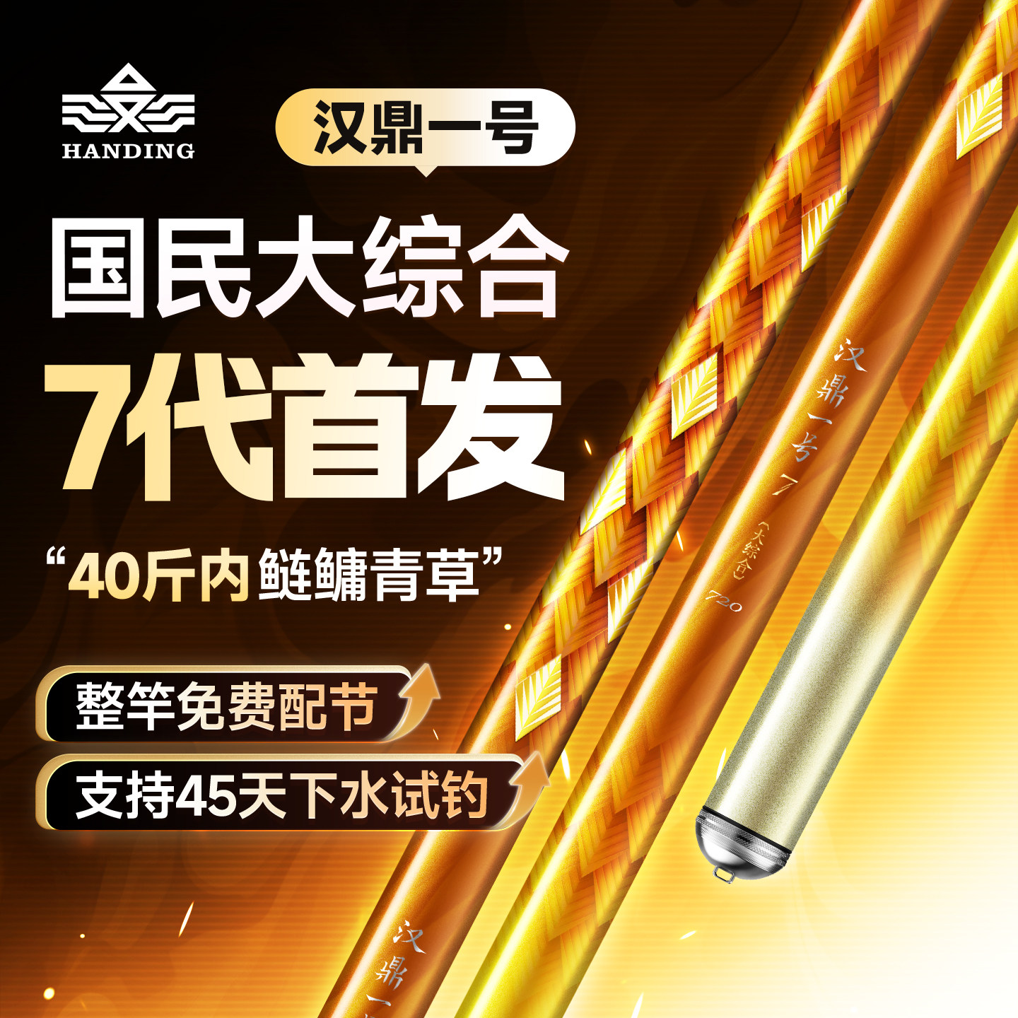 汉鼎一号七代大综合鲢鳙轻量大物鱼竿手杆超轻硬黑坑钓鱼竿台钓竿