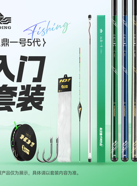汉鼎一号五代新手鱼竿套装全套渔具钓鱼竿超轻硬28调鲫鲤台钓鱼杆