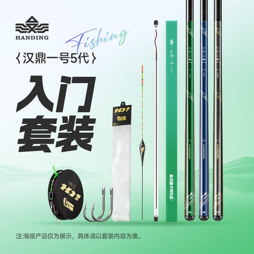 汉鼎一号五代新手鱼竿套装全套渔具钓鱼竿超轻硬28调鲫鲤台钓鱼杆