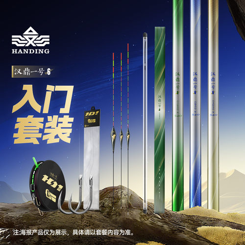 汉鼎一号六代钓鱼竿新手套装鱼杆手竿鲫鱼综合竿浮漂子线双钩线组