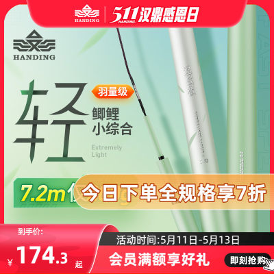 速战极轻量汉鼎小综合竿