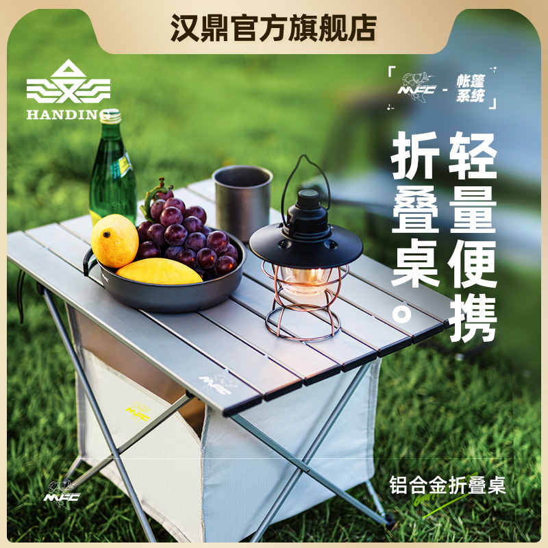 汉鼎轻量便携铝合金户外折叠桌