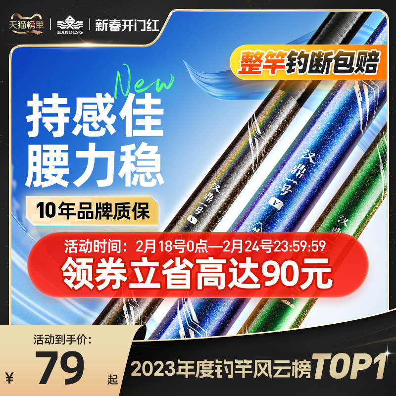 汉鼎鱼竿钓鱼竿超轻超硬手杆鲫鱼渔具品牌碳素一号四代五代台钓竿