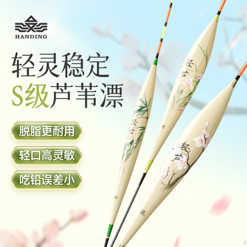 汉鼎浮漂芦苇漂高灵敏度鲫鱼漂轻口漂细尾醒目鲤鱼浮漂浮标综合漂