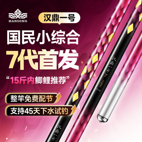 汉鼎一号七代极轻小综合鱼竿手竿超轻台钓竿碳素钓鱼杆野钓鲫鱼竿