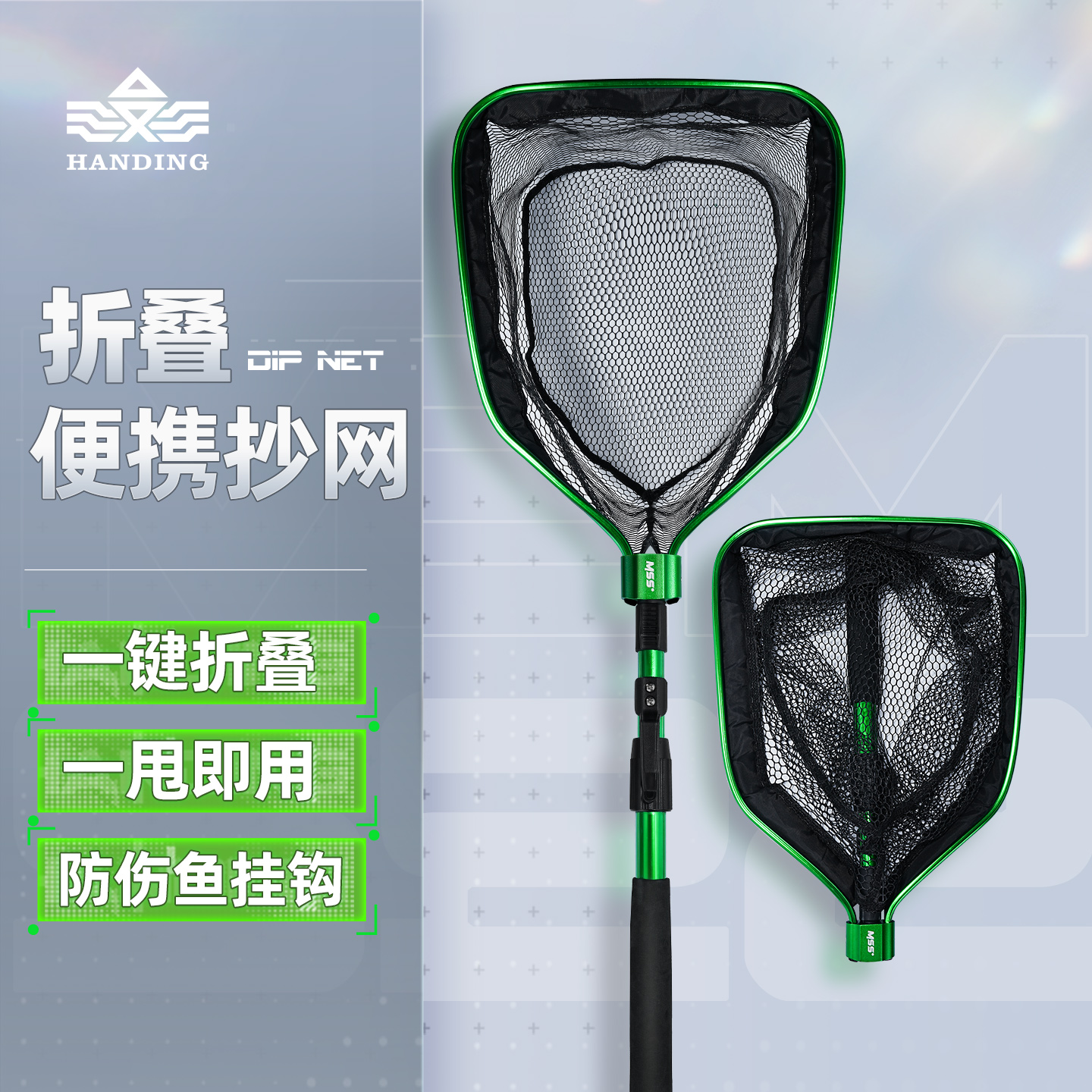 汉鼎抄网一体式免安装速干