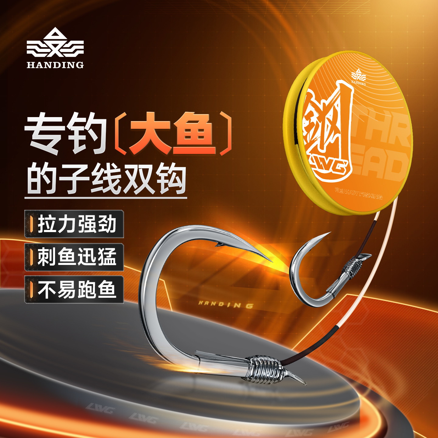 汉鼎绑好大物子线双钩