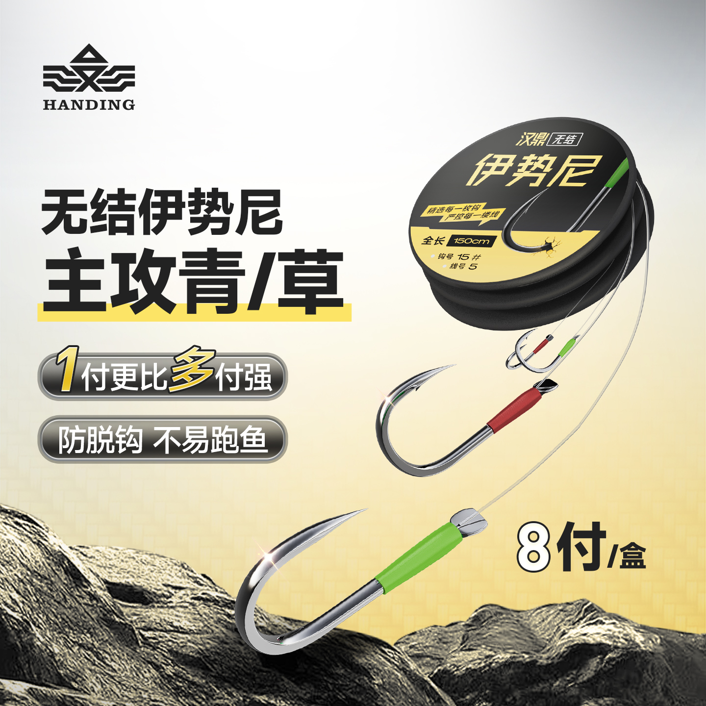 汉鼎伊势尼有刺无结仕挂