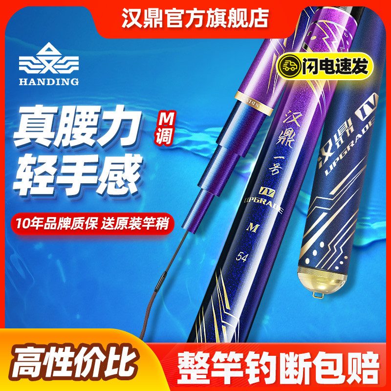 汉鼎一号四代鱼竿超轻超硬手杆碳素台钓竿钓竿手竿鲫鱼竿渔具品牌