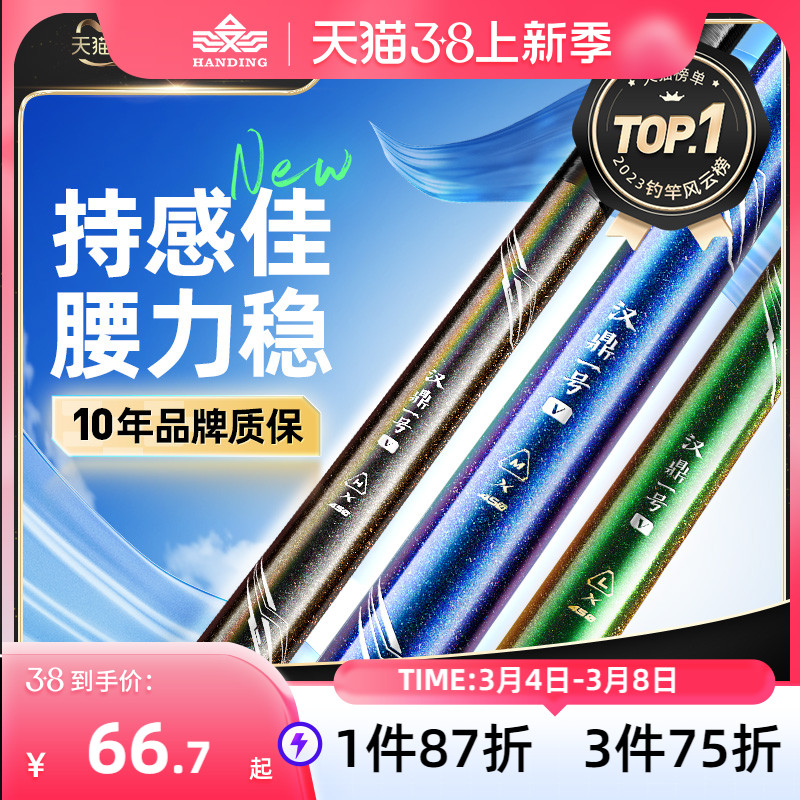 汉鼎鱼竿钓鱼竿超轻超硬手杆鲫鱼渔具品牌碳素一号四代五代台钓竿