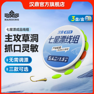 汉鼎七星漂线组成品套装鲫鱼鱼线