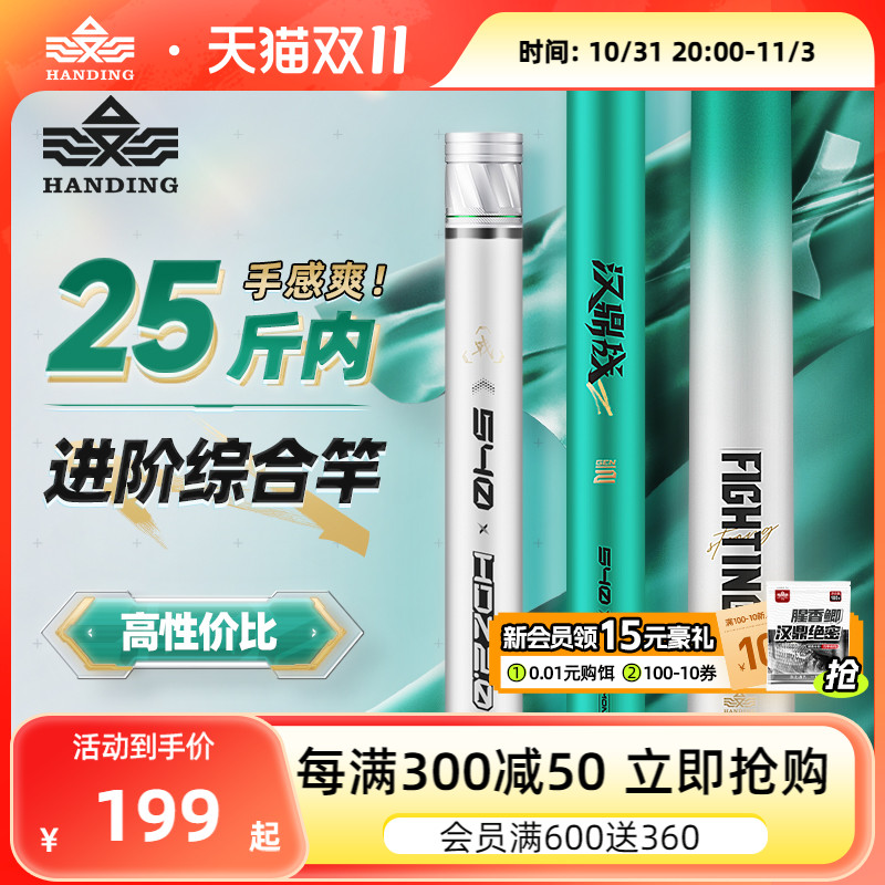 汉鼎战二代鱼竿超轻超硬全能鲫鱼竿钓鱼竿台钓竿轻量碳素鱼竿手竿