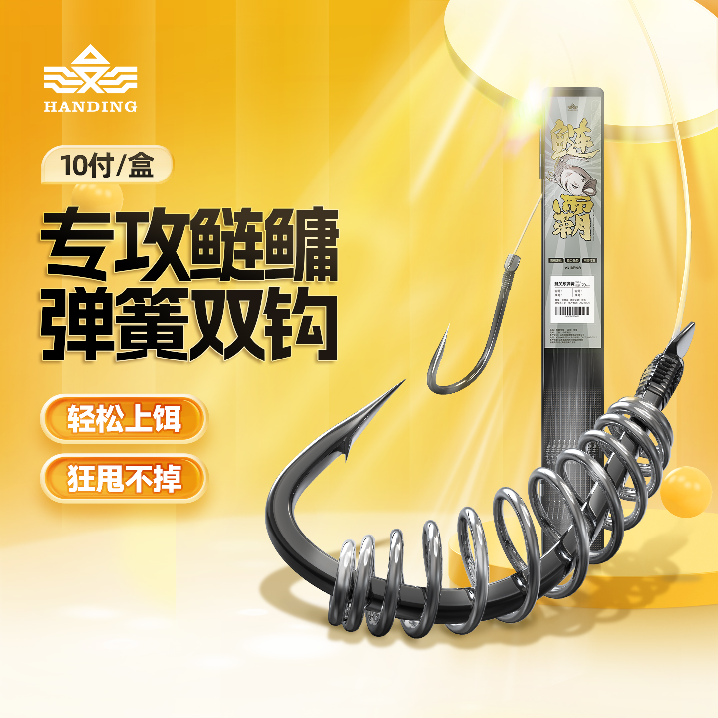 汉鼎鲢鳙弹簧子线双钩