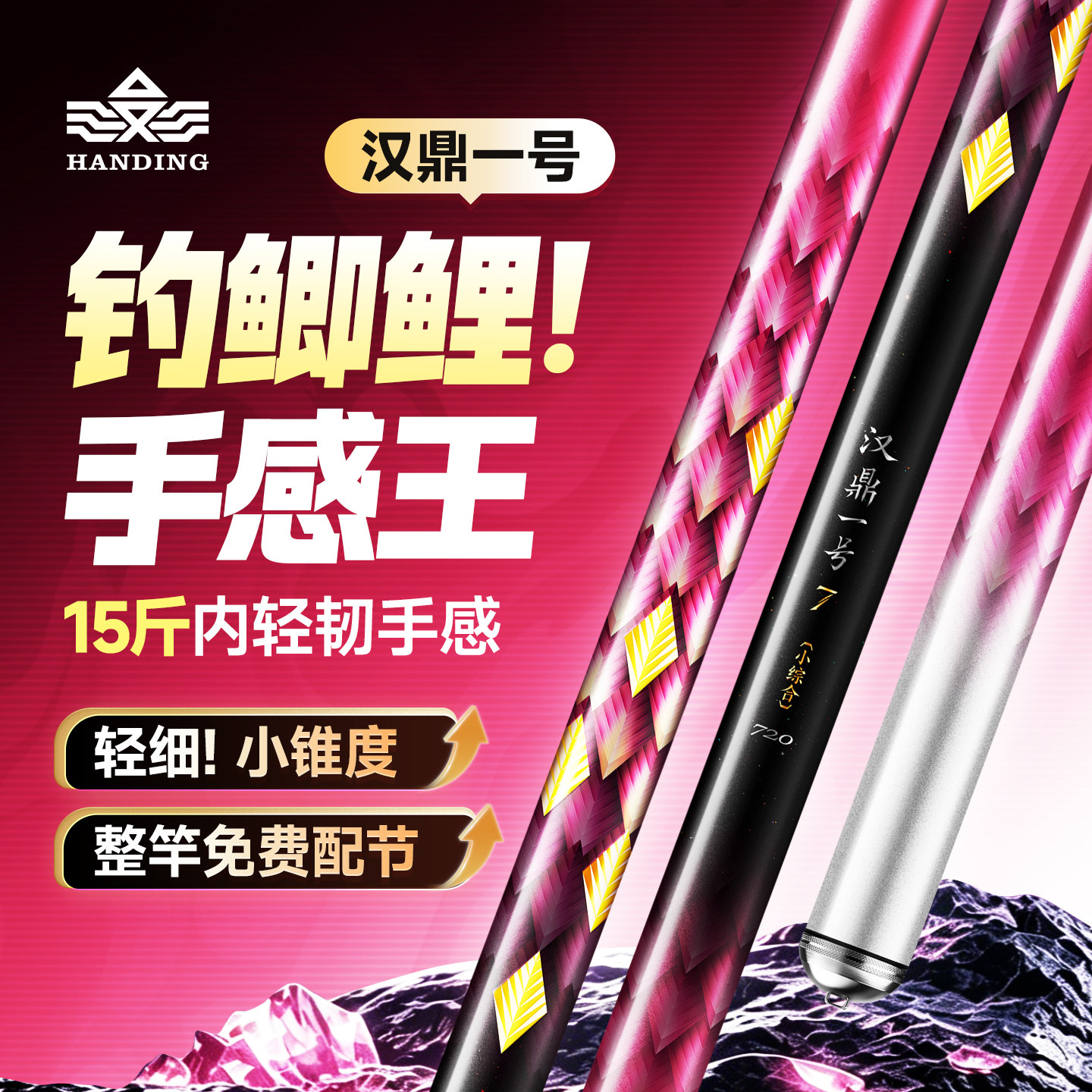 汉鼎一号七代鱼竿手杆超轻超硬碳素钓鱼竿碳素小综合鲫鱼竿台钓竿