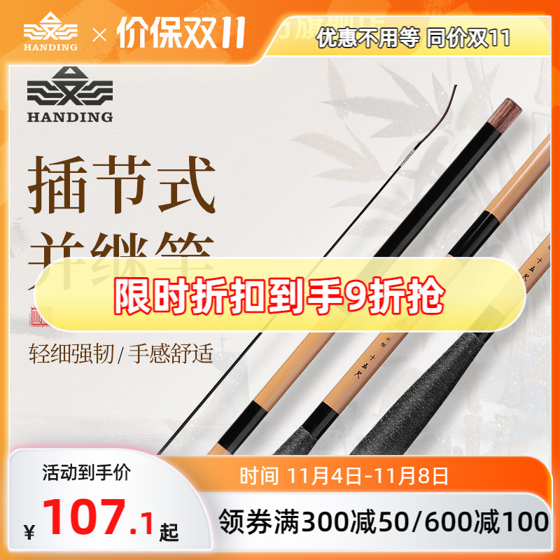 汉鼎并继竿鲫鱼竿超轻超细碳素胴调插节鱼竿钓鱼竿手竿鲫杆台钓竿