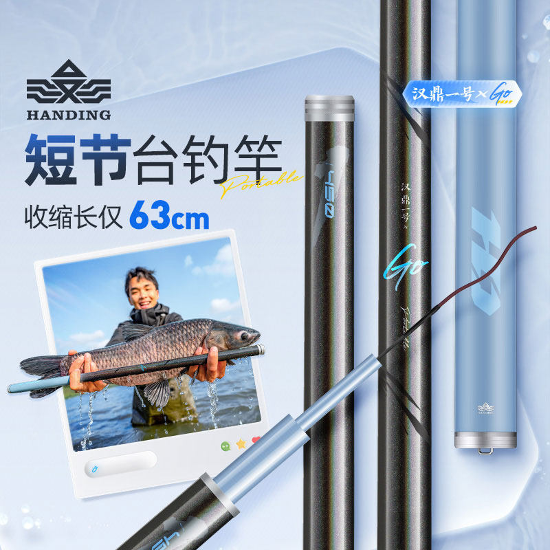 汉鼎一号短节便携鱼竿溪流竿鲫鱼竿小综合竿鱼杆台钓竿手杆小物竿