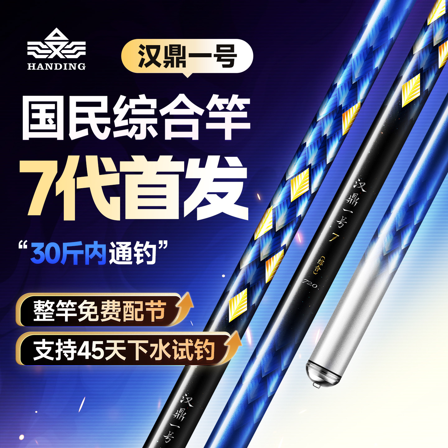 汉鼎一号七代综合钓鱼竿手杆超轻超硬碳素鲤鱼竿鲫鱼竿渔具台钓竿
