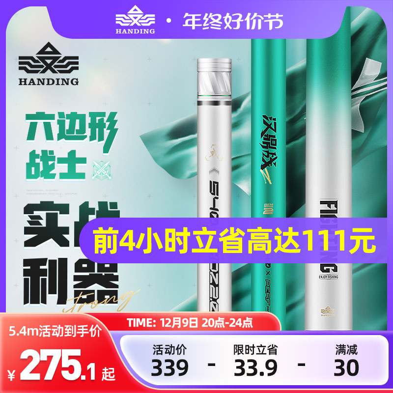 汉鼎战二代鱼竿超轻超硬全能鲫鱼竿钓鱼竿台钓竿轻量碳素手竿鱼杆